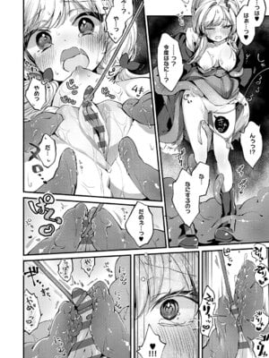 [夕凪ショウ] ひみつのともだち【デジタル特装版】_155