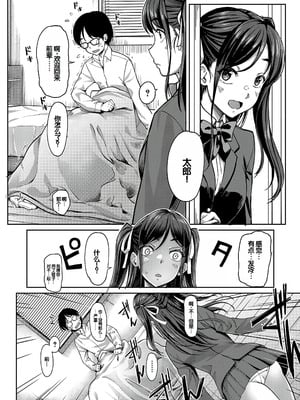 [未崎ときのぶ] 彼女の妹は肉食系ギャル [DL版] [甜族星人赞助汉化]_019