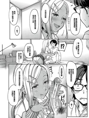 [未崎ときのぶ] 彼女の妹は肉食系ギャル [DL版] [甜族星人赞助汉化]_028