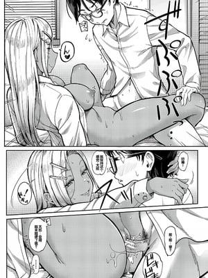 [未崎ときのぶ] 彼女の妹は肉食系ギャル [DL版] [甜族星人赞助汉化]_039