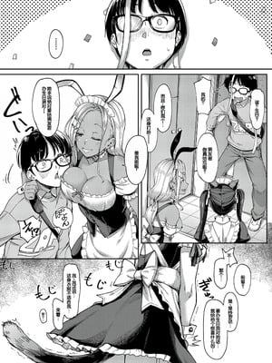 [未崎ときのぶ] 彼女の妹は肉食系ギャル [DL版] [甜族星人赞助汉化]_104