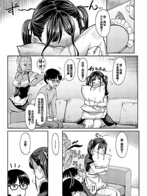 [未崎ときのぶ] 彼女の妹は肉食系ギャル [DL版] [甜族星人赞助汉化]_153