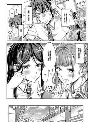 [未崎ときのぶ] 彼女の妹は肉食系ギャル [DL版] [甜族星人赞助汉化]_158