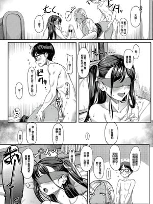 [未崎ときのぶ] 彼女の妹は肉食系ギャル [DL版] [甜族星人赞助汉化]_186
