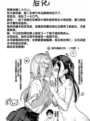 [未崎ときのぶ] 彼女の妹は肉食系ギャル [DL版] [甜族星人赞助汉化]_194