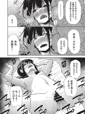COMIC 阿吽 改 Vol.39_017