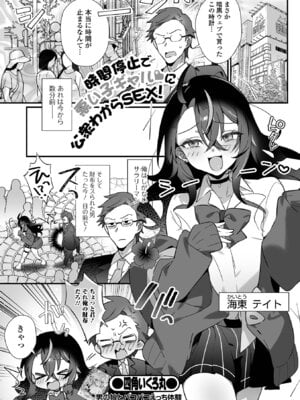 [アンソロジー] 男の娘・れくしょんッ！S AD 06 時間停止男の娘！ [DL版]_003
