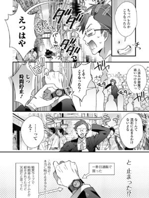 [アンソロジー] 男の娘・れくしょんッ！S AD 06 時間停止男の娘！ [DL版]_004