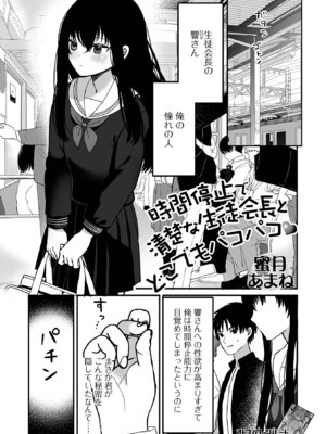 [アンソロジー] 男の娘・れくしょんッ！S AD 06 時間停止男の娘！ [DL版]_083