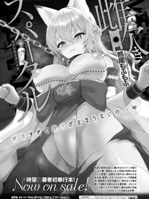 コミックアンリアル 2025年10月号 Vol.117 [DL版]_206