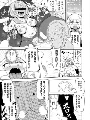 コミックアンリアル 2025年10月号 Vol.117 [DL版]_383