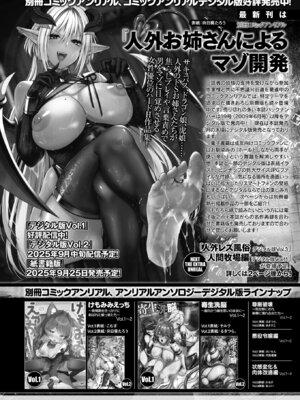 コミックアンリアル 2025年10月号 Vol.117 [DL版]_430