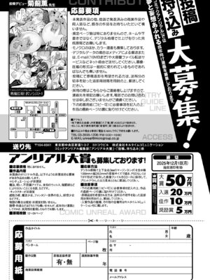 コミックアンリアル 2025年10月号 Vol.117 [DL版]_443