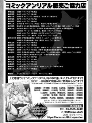 コミックアンリアル 2025年10月号 Vol.117 [DL版]_448