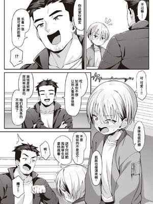 [Konnyaku] 赤裸々温泉郷 (WEEKLY快楽天 2023 No.15) [迟远个人汉化] [DL版]_04