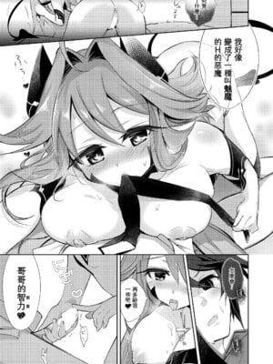 [TSFのF (栗餅ちづる)]僕はサキュバス？ 1+2｜我是魅魔？1+2 [kirin汉化]_17