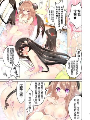 [TSFのF (栗餅ちづる)]僕はサキュバス？ 1+2｜我是魅魔？1+2 [kirin汉化]_87