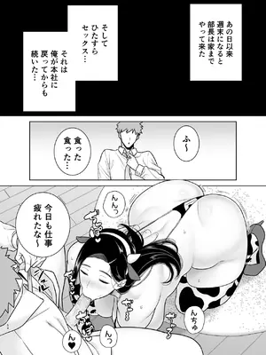 [DOLL PLAY (黒巣ガタリ)] パワハラ女上司と社畜くん3 [DL版] (メガネなし)_54