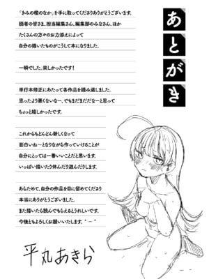 [平丸あきら] きみの檻のなか [英文][無修正][DL版]_162