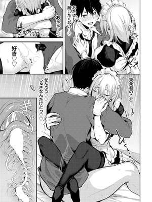 [Flugel] しゅきなんだけどっ！_301_uufi