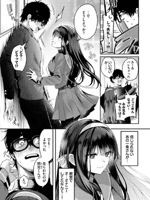 [あまつじ] 高嶺の花には届かない_125_mbiu