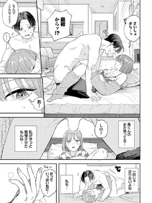 [せきつい] 素晴らしき哉、遠キョリ！2_053_aqtw
