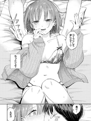 [せきつい] 素晴らしき哉、遠キョリ！2_054_pjyk