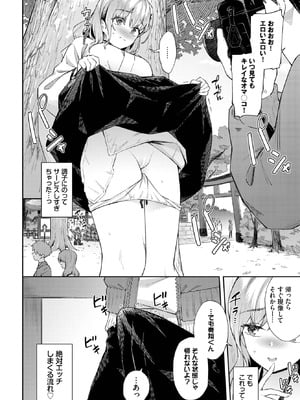 [そら豆さん] ご利益♥がありますように_066_spln