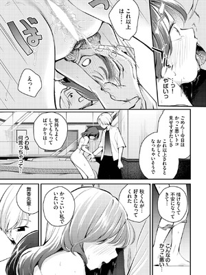 [はつやすみ] 理想ムリそう！？_257_rvbg
