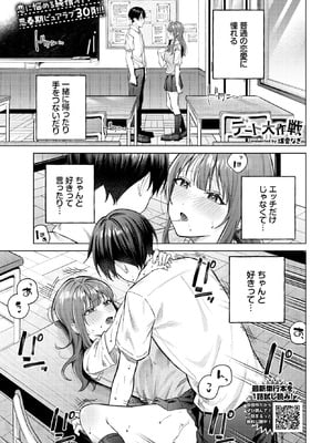 [煤雲なぎ] デート大作戦_145_yosw
