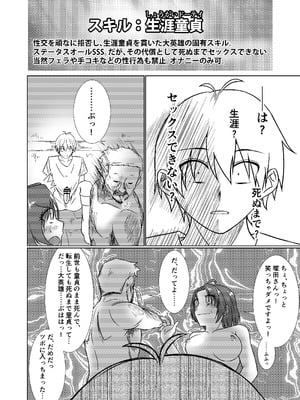 [アイトカナントカ] NTR転生～トラックにはねられ異世界に転生したら、はねた運ちゃんも一緒に転生してきた件～_32