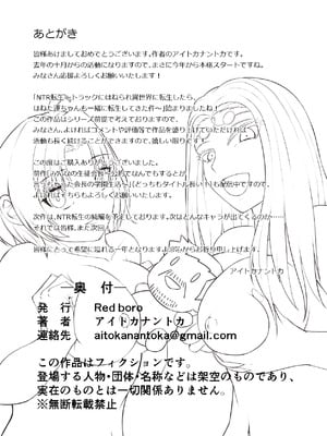 [アイトカナントカ] NTR転生～トラックにはねられ異世界に転生したら、はねた運ちゃんも一緒に転生してきた件～_35