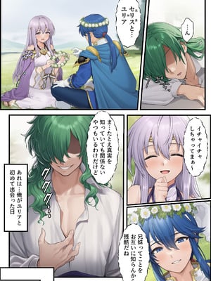 [December_fool] 聖戦の爪痕 継承の節 (ファイアーエムブレム 聖戦の系譜) (AI Generated)_153