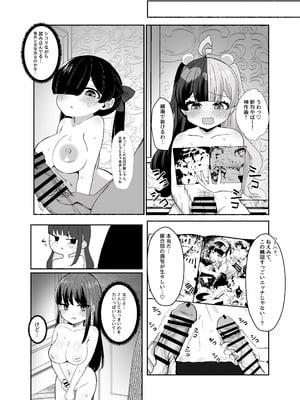 [LittlePencil (えむみやにゃむ)] おちんぽ女子3人、夏コミ戦利品読みながらヌいてハメてまたヌいた。 [DL版]_19