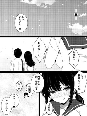 [うらはらドール (びあり)] 彼女の妹の誘惑には勝てない3P_29