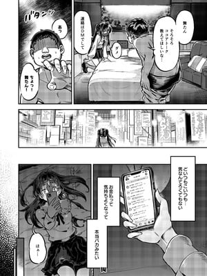 [ぞんびと愉快な仲間たち (すーぱーぞんび)] P活女子まいたその場合 えぴそ～ど1 [DL版]_13