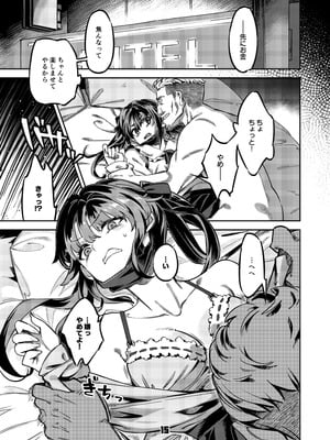 [ぞんびと愉快な仲間たち (すーぱーぞんび)] P活女子まいたその場合 えぴそ～ど1 [DL版]_14