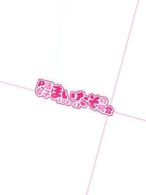 [ぞんびと愉快な仲間たち (すーぱーぞんび)] P活女子まいたその場合 えぴそ～ど1 [DL版]_26