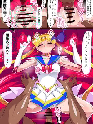 [ワラビモチー] セー◯ー戦士の堕とし方 [DL版]_16