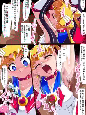 [ワラビモチー] セー◯ー戦士の堕とし方 [DL版]_26