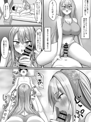 [一億万軒茶屋 (たまのほうさ)] 一緒にセックスして育ったブラコン姉にナイショで姉友とセフレになりました_23
