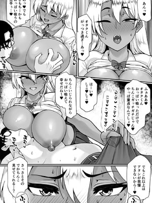 [一億万軒茶屋 (敗北)] オタクに優しいビッチギャルはちんぽがデカいオタクにはもっと優しい_13