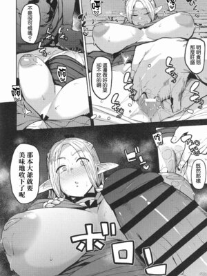 (C106) [North70 (七尾ゆきじ)] ちん堕ちどんくさエルフ (ダンジョン飯)｜被肉棒征服的笨手笨腳精靈 [Amerins漢化]_13