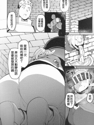 (C106) [North70 (七尾ゆきじ)] ちん堕ちどんくさエルフ (ダンジョン飯)｜被肉棒征服的笨手笨腳精靈 [Amerins漢化]_23
