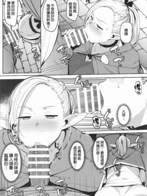 (C106) [North70 (七尾ゆきじ)] ちん堕ちどんくさエルフ (ダンジョン飯)｜被肉棒征服的笨手笨腳精靈 [Amerins漢化]_24