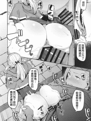 (C106) [North70 (七尾ゆきじ)] ちん堕ちどんくさエルフ (ダンジョン飯)｜被肉棒征服的笨手笨腳精靈 [Amerins漢化]_25