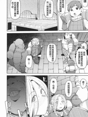 (C106) [North70 (七尾ゆきじ)] ちん堕ちどんくさエルフ (ダンジョン飯)｜被肉棒征服的笨手笨腳精靈 [Amerins漢化]_31