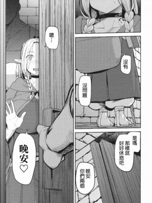 (C106) [North70 (七尾ゆきじ)] ちん堕ちどんくさエルフ (ダンジョン飯)｜被肉棒征服的笨手笨腳精靈 [Amerins漢化]_32