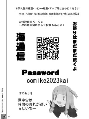 [海通信 (なまもななせ)] 夏祭りは処女が散る [中国翻訳] [DL版]_27