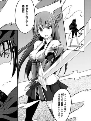 [EKZ×NO.ゴメス] 姫騎士がクラスメート! THE COMIC 第01巻_013
